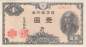 Preview: Japan p85 1 Yen 1946